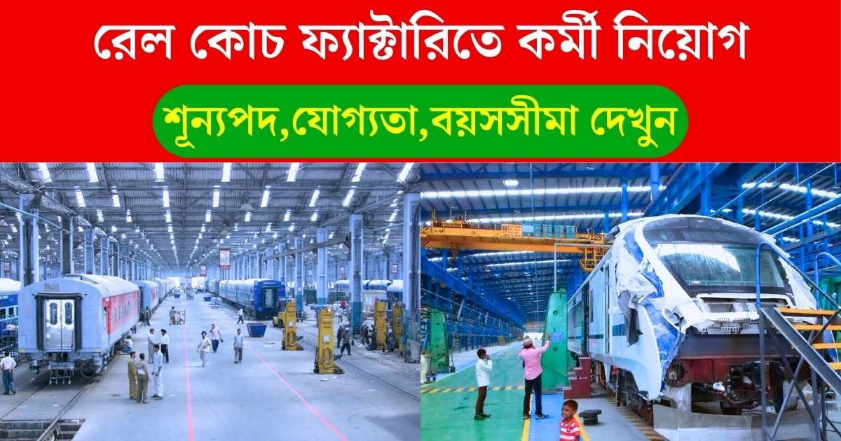 Rail Coach Factory Recruitment 2024